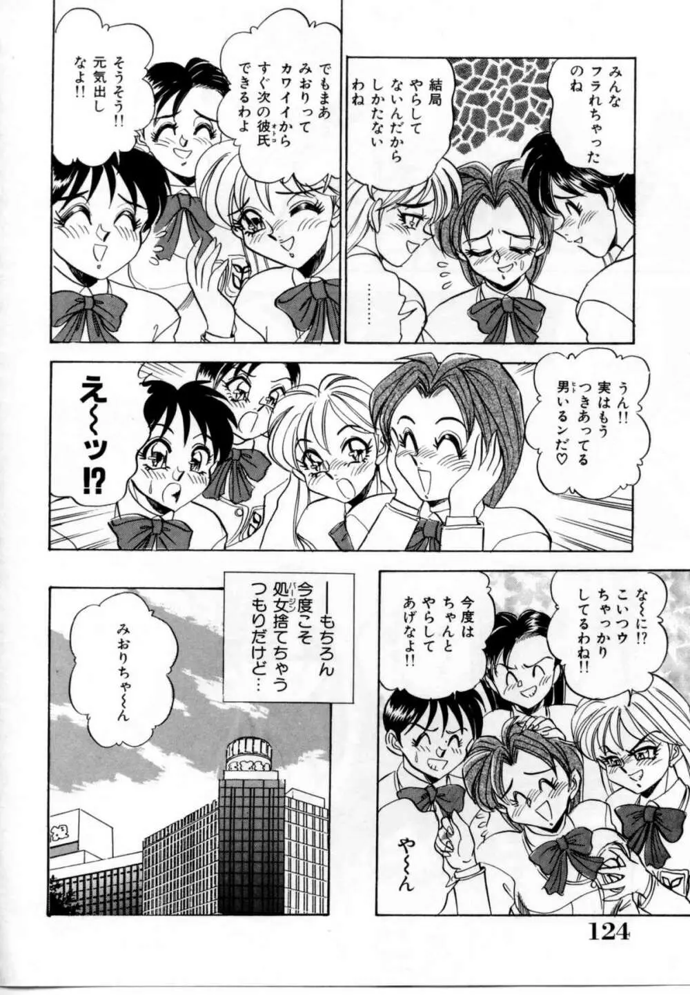 セクシャルグラフティー Page.122