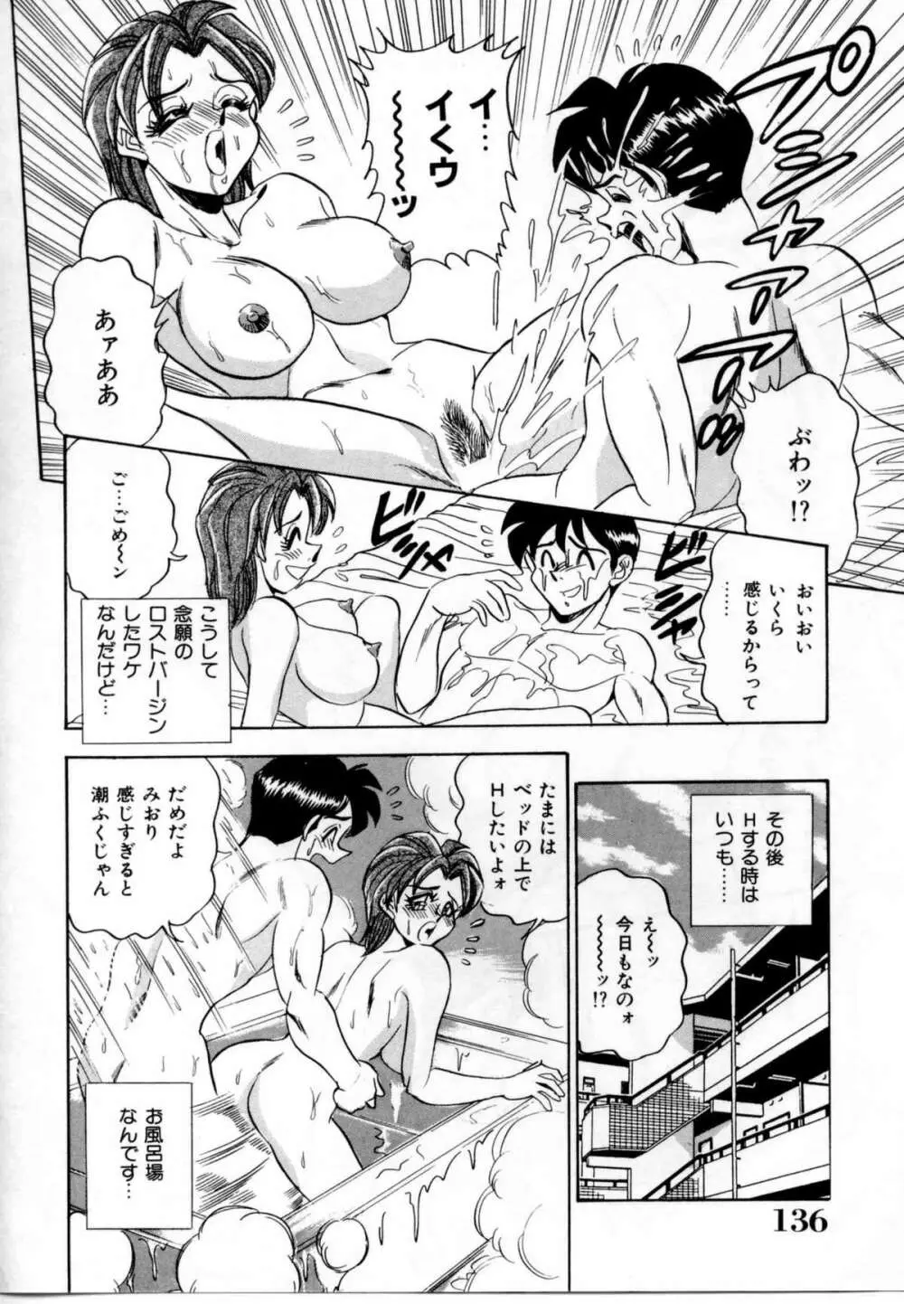 セクシャルグラフティー Page.134