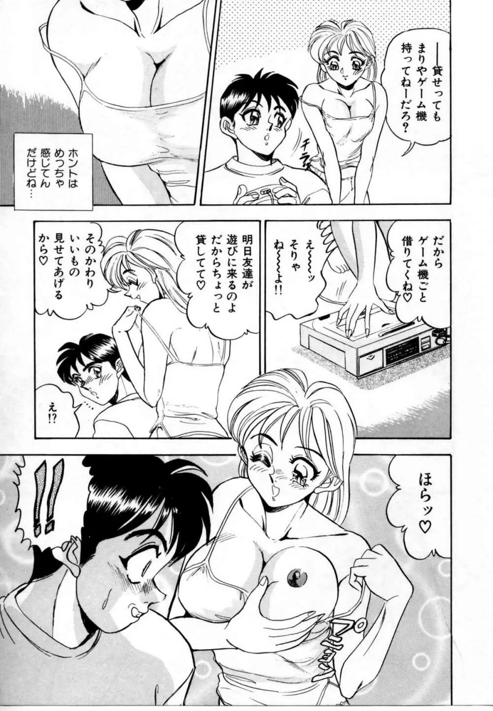 セクシャルグラフティー Page.137