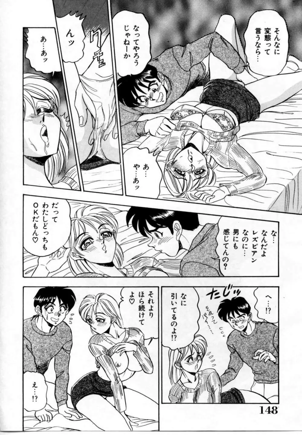 セクシャルグラフティー Page.146