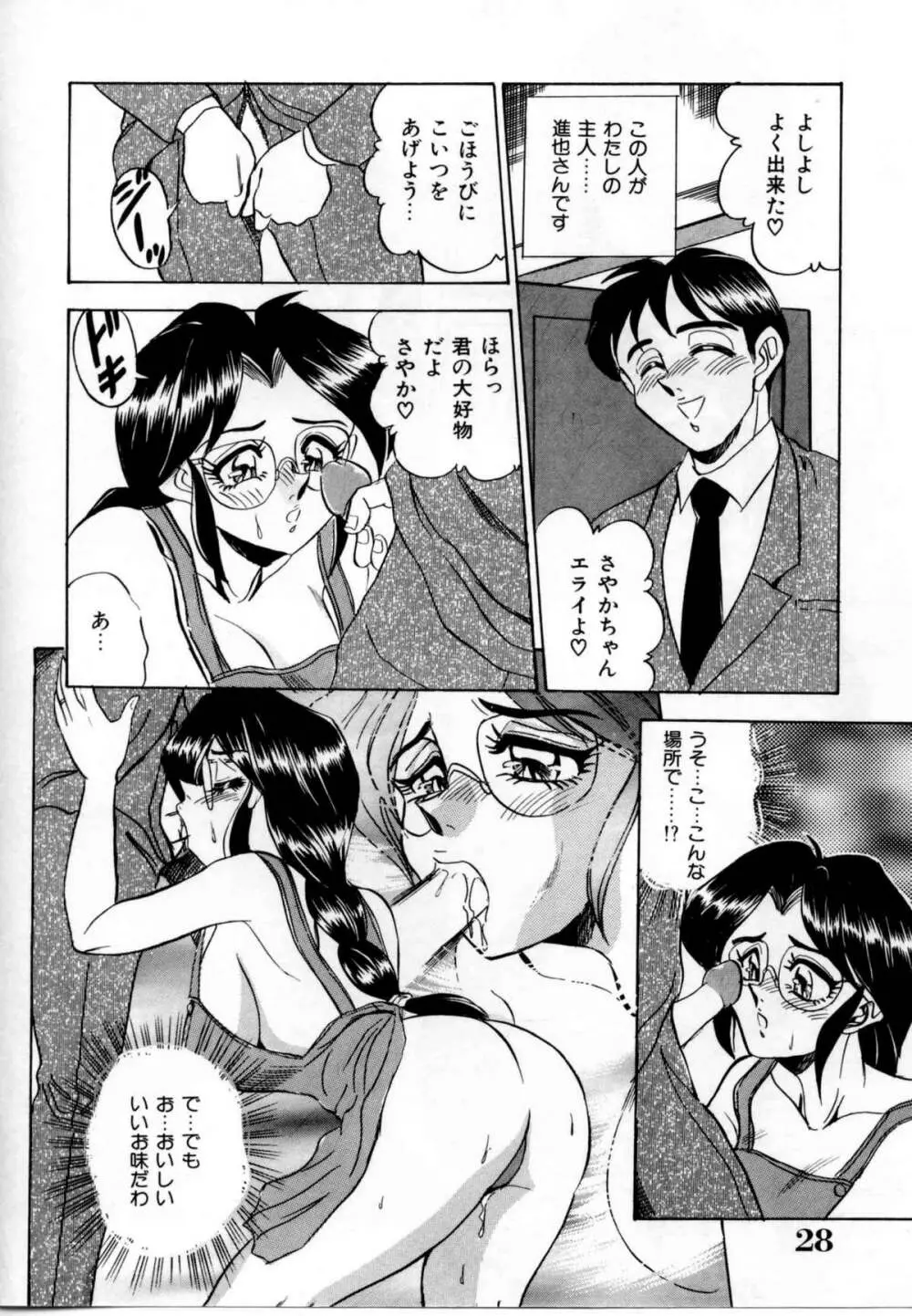 セクシャルグラフティー Page.25