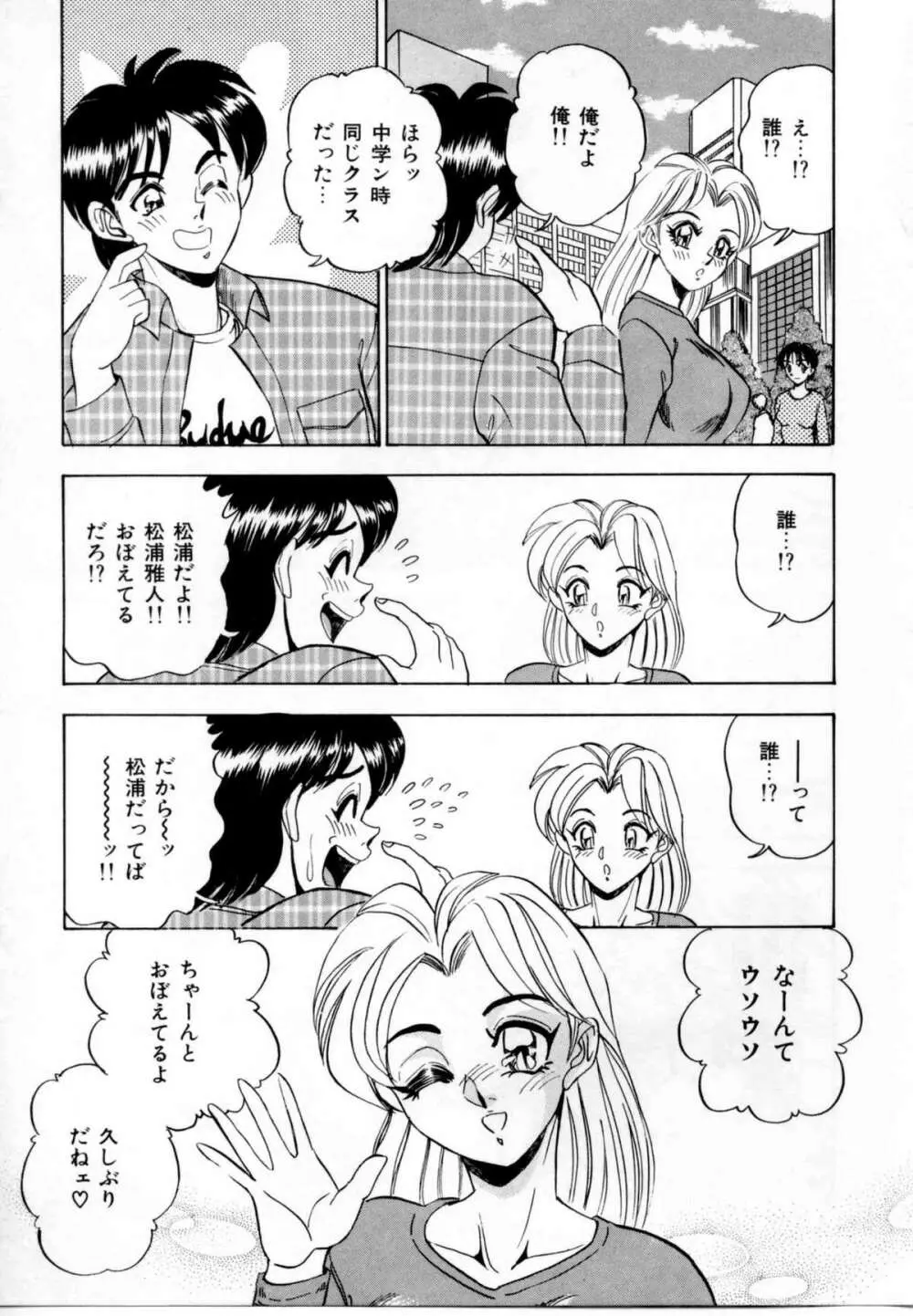 セクシャルグラフティー Page.48