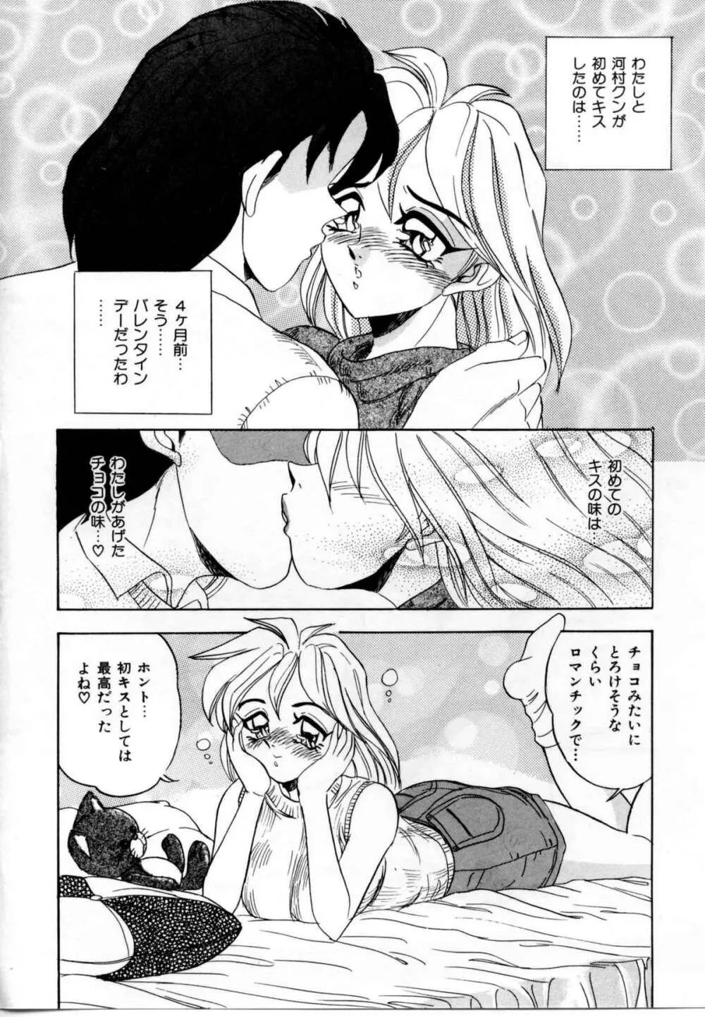 セクシャルグラフティー Page.63