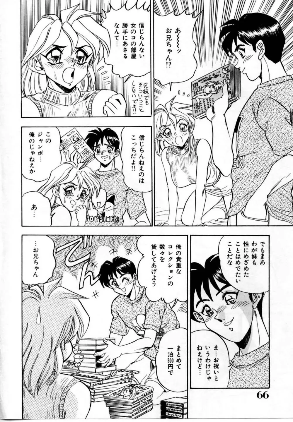 セクシャルグラフティー Page.65