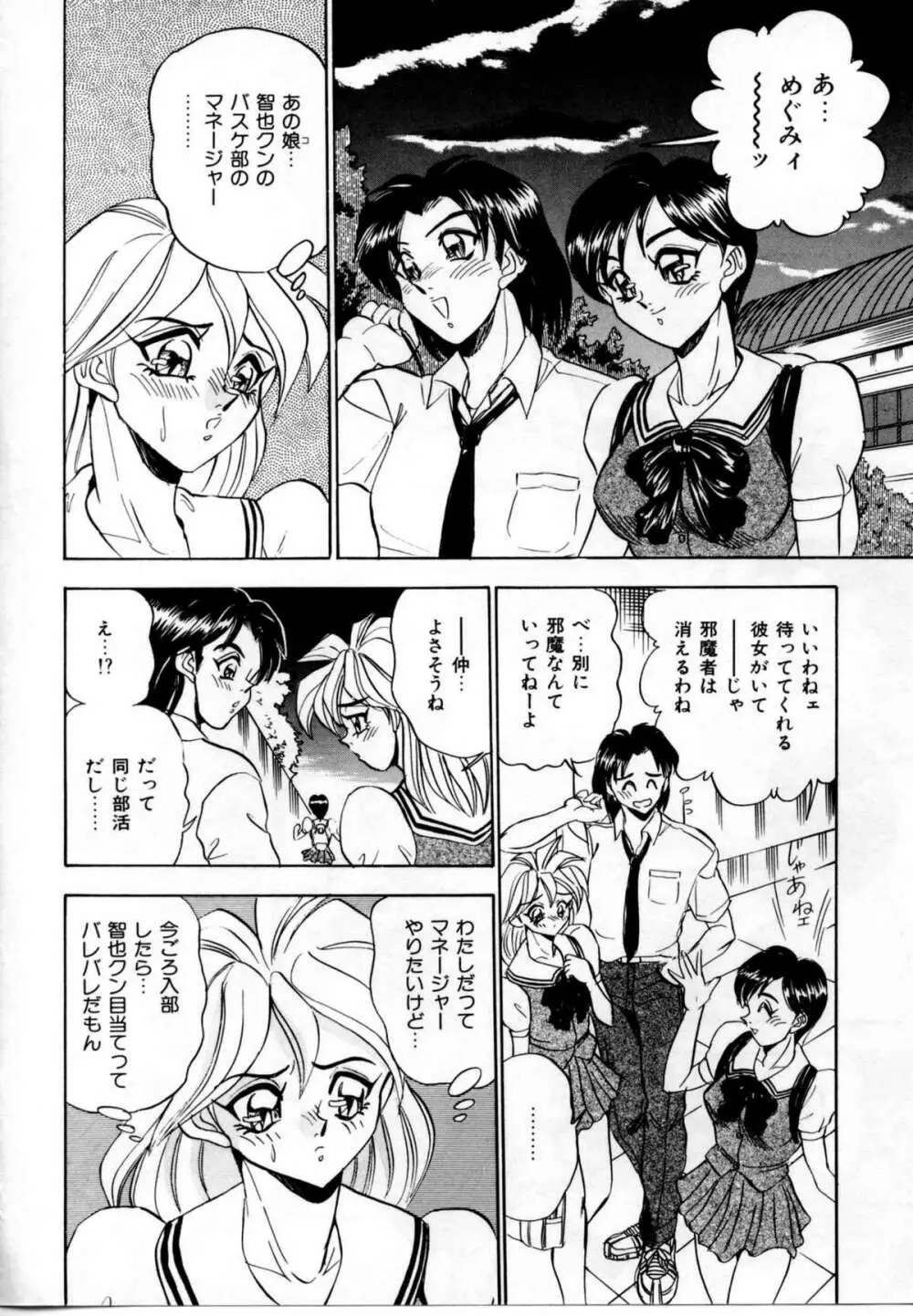 セクシャルグラフティー Page.69