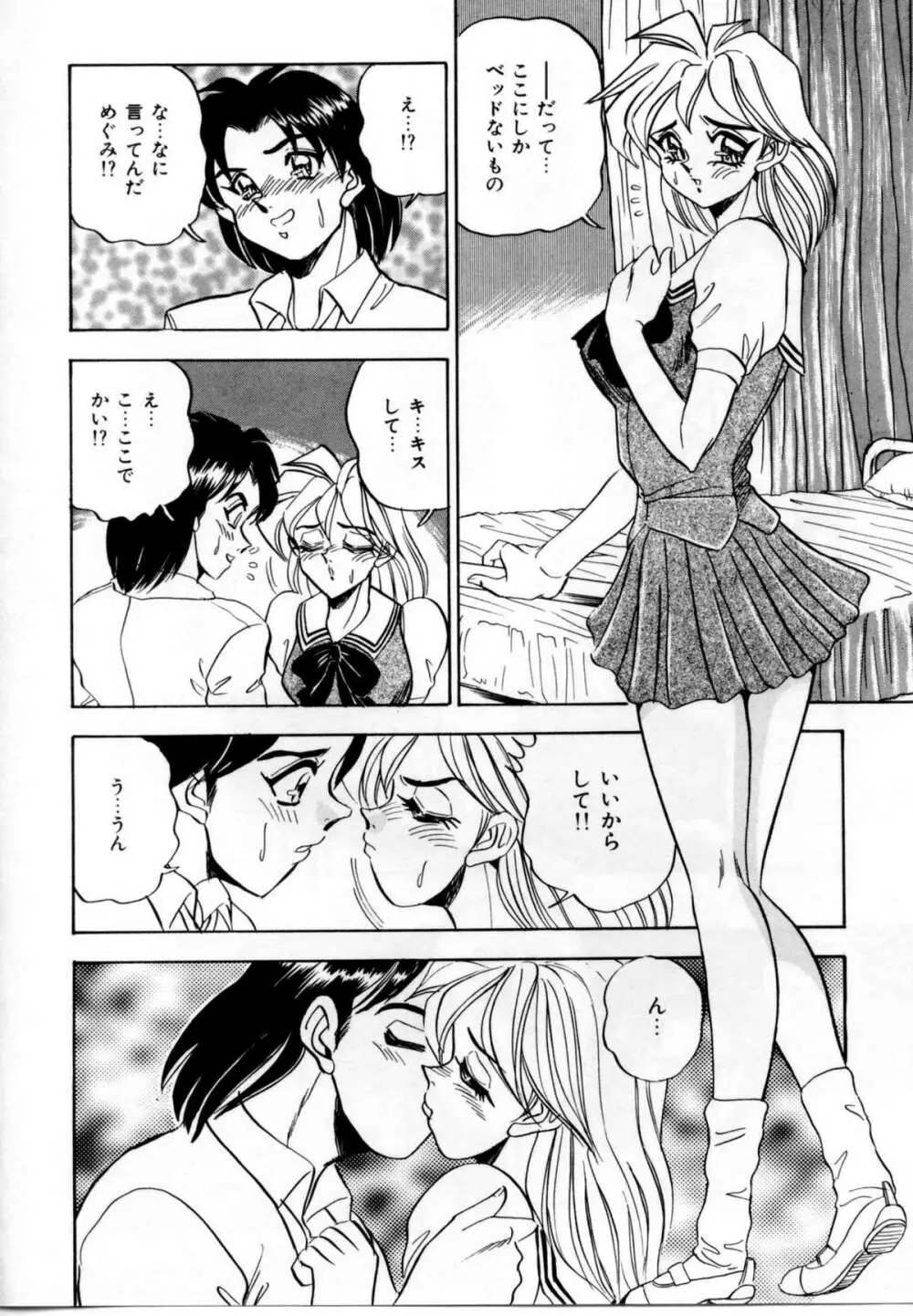 セクシャルグラフティー Page.71