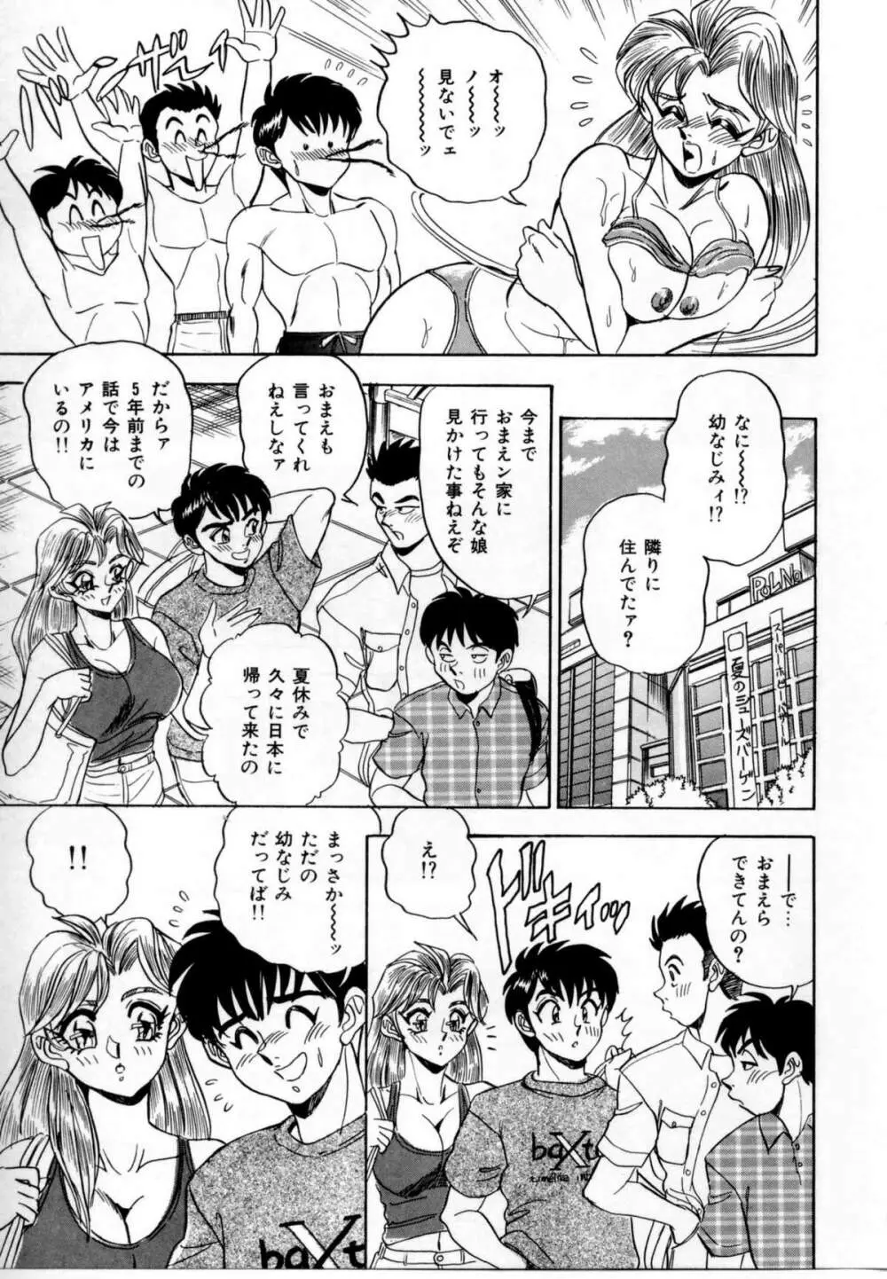 セクシャルグラフティー Page.84