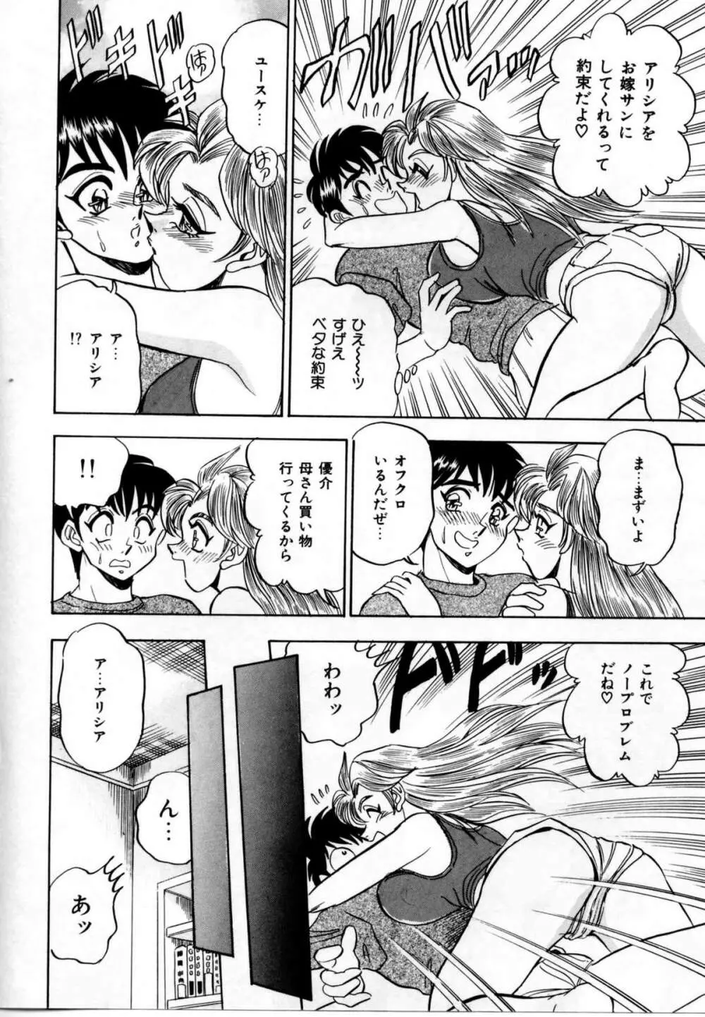 セクシャルグラフティー Page.89