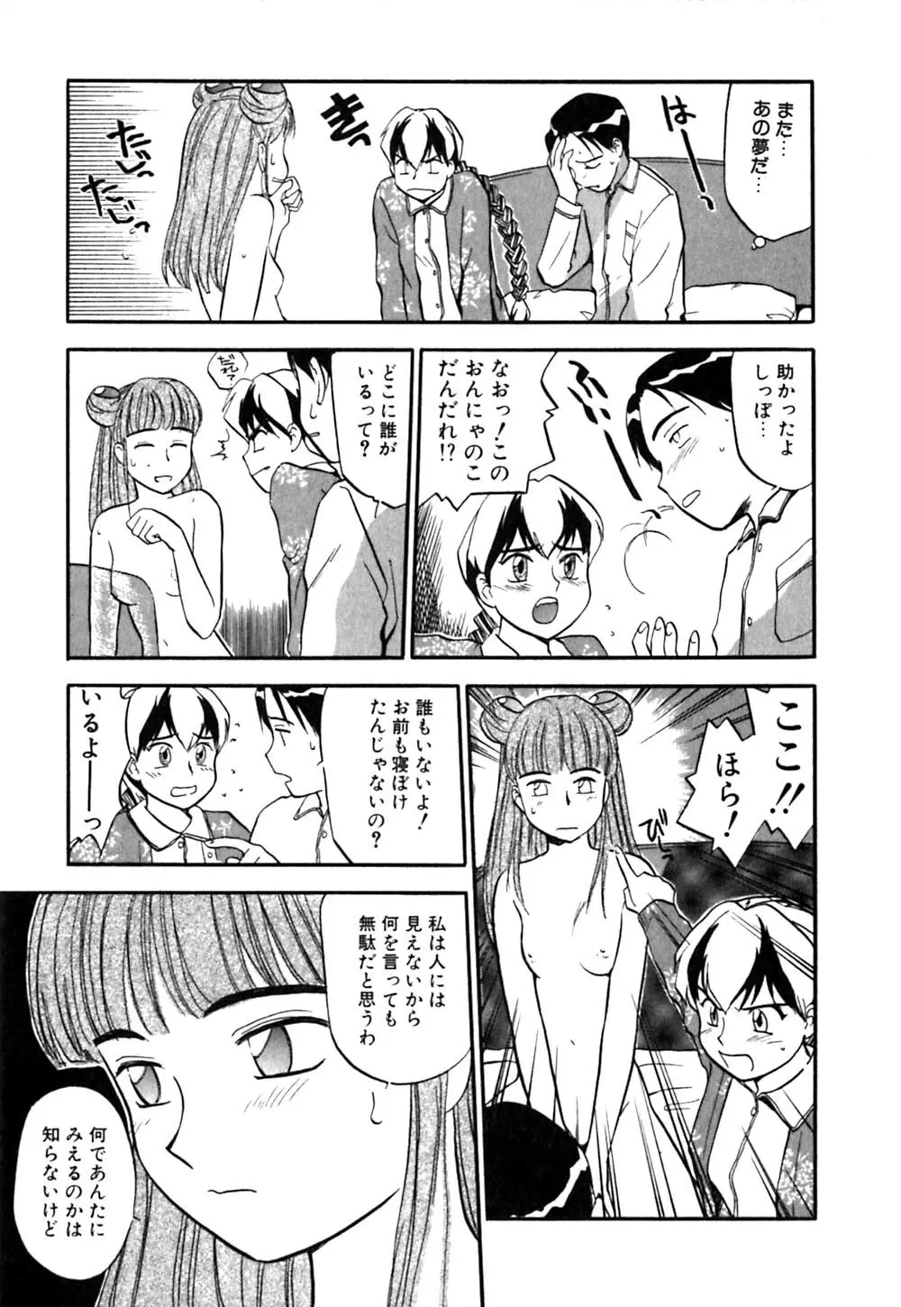 ラブストローク♡11 Page.106