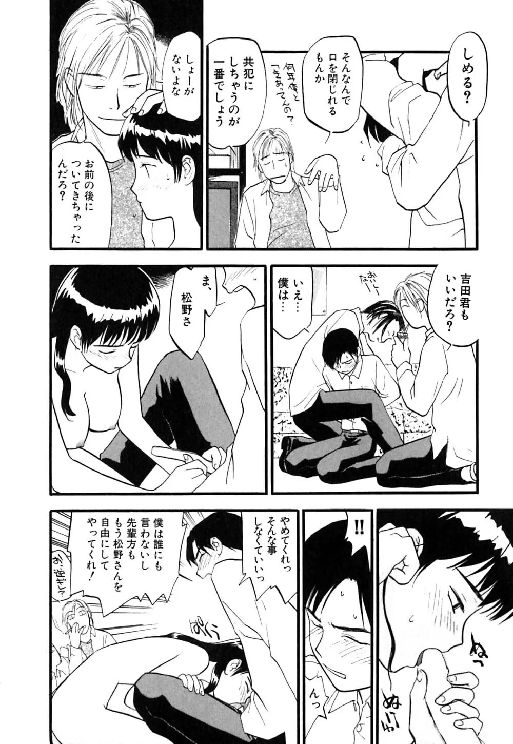 ラブストローク♡11 Page.119