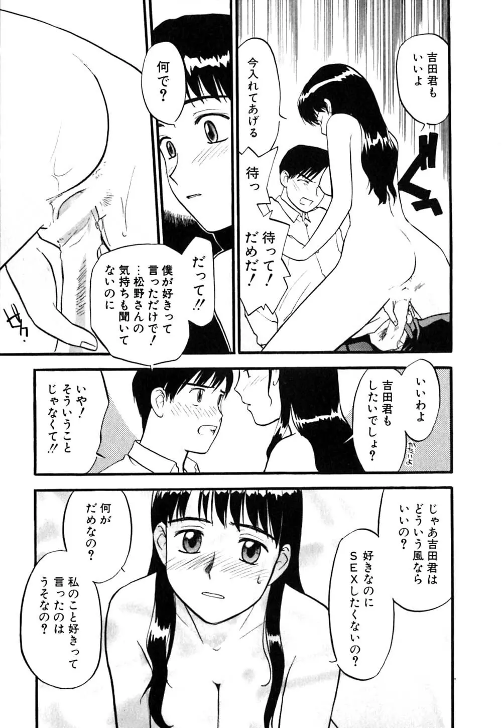 ラブストローク♡11 Page.124