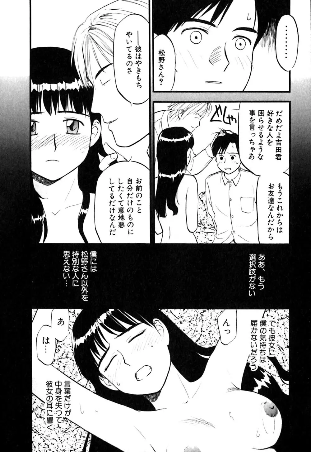 ラブストローク♡11 Page.125