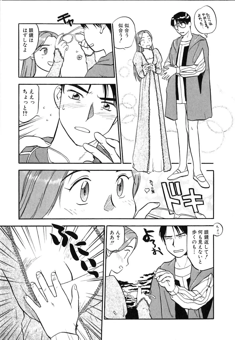 ラブストローク♡11 Page.132