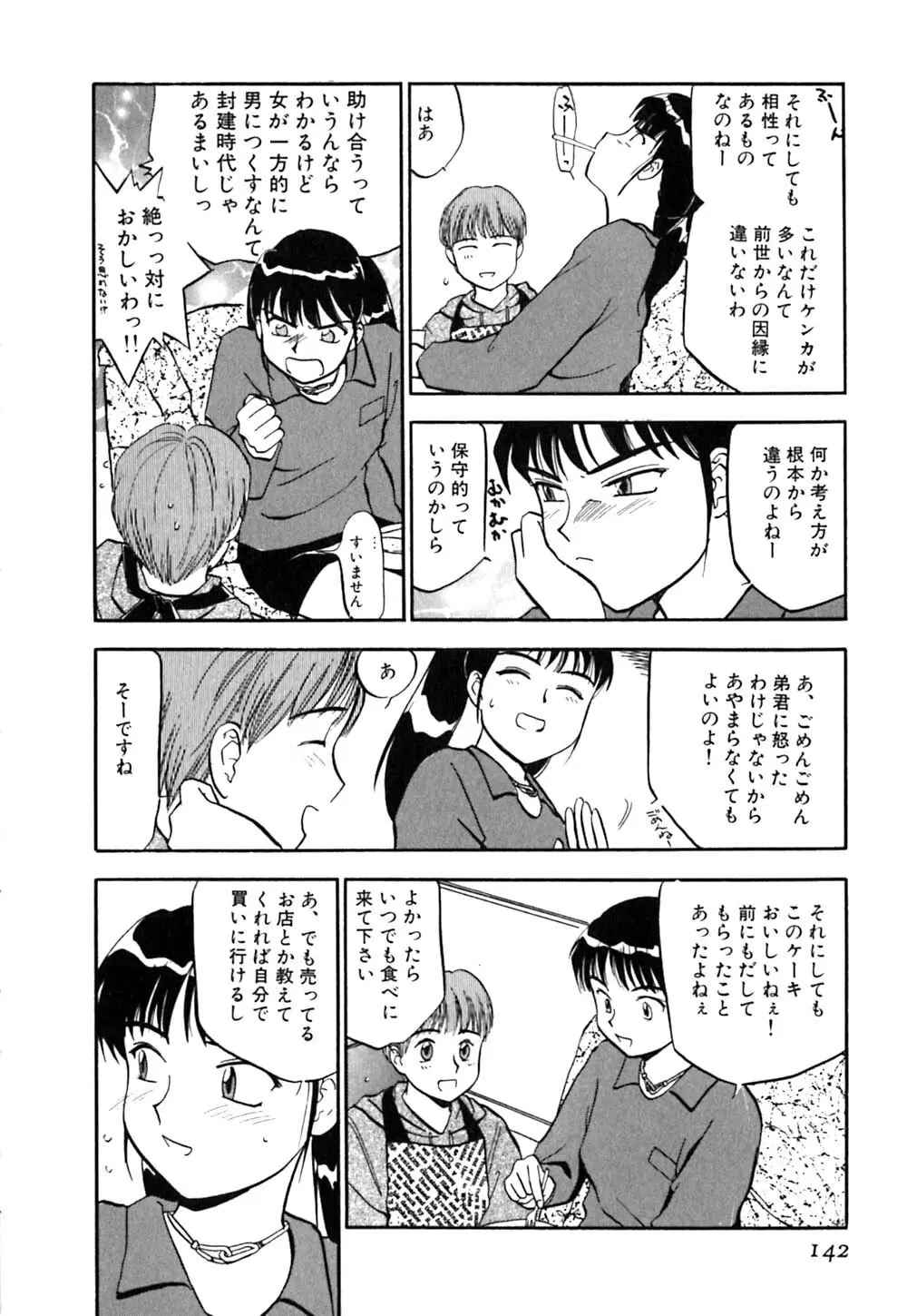 ラブストローク♡11 Page.147