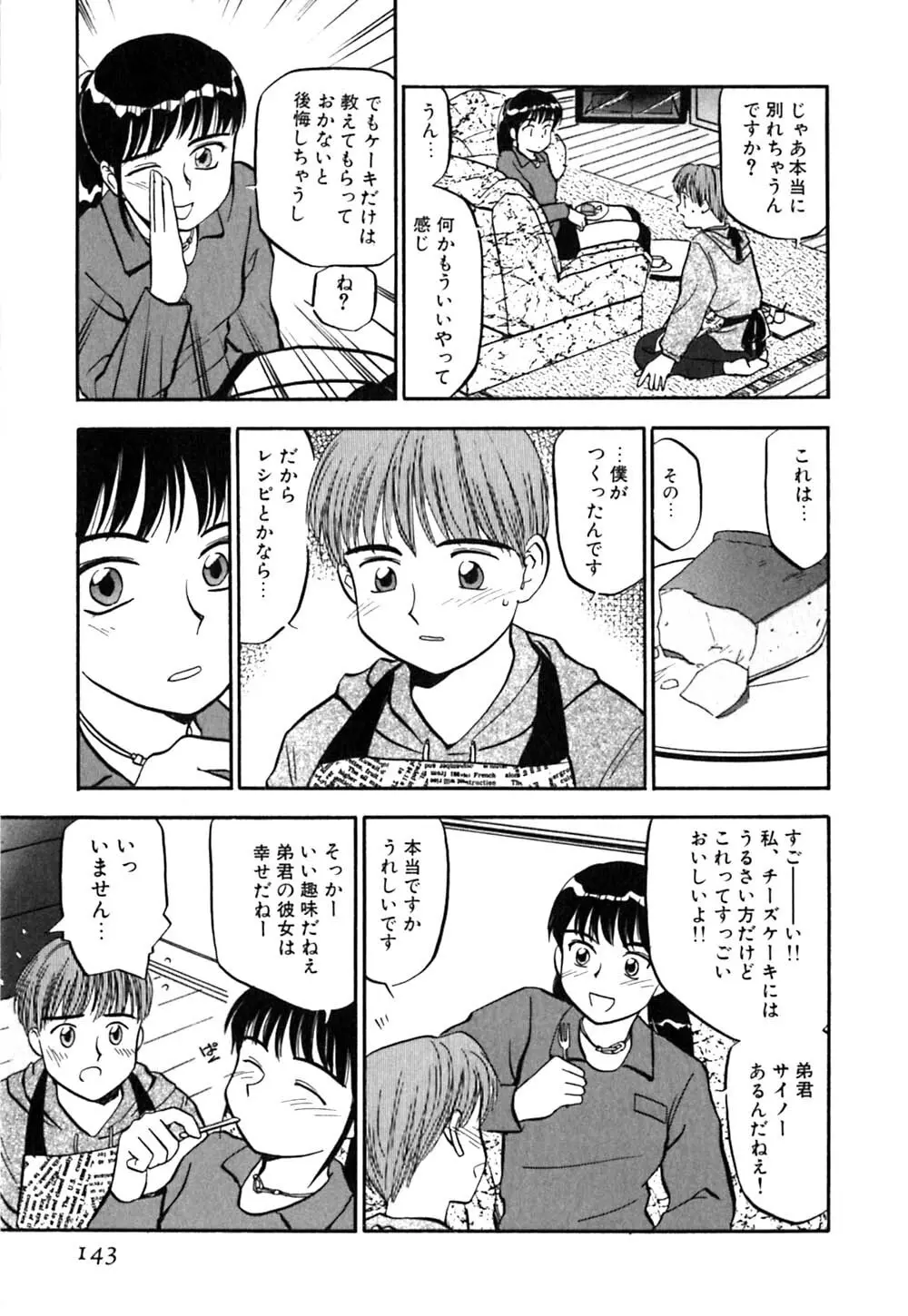 ラブストローク♡11 Page.148