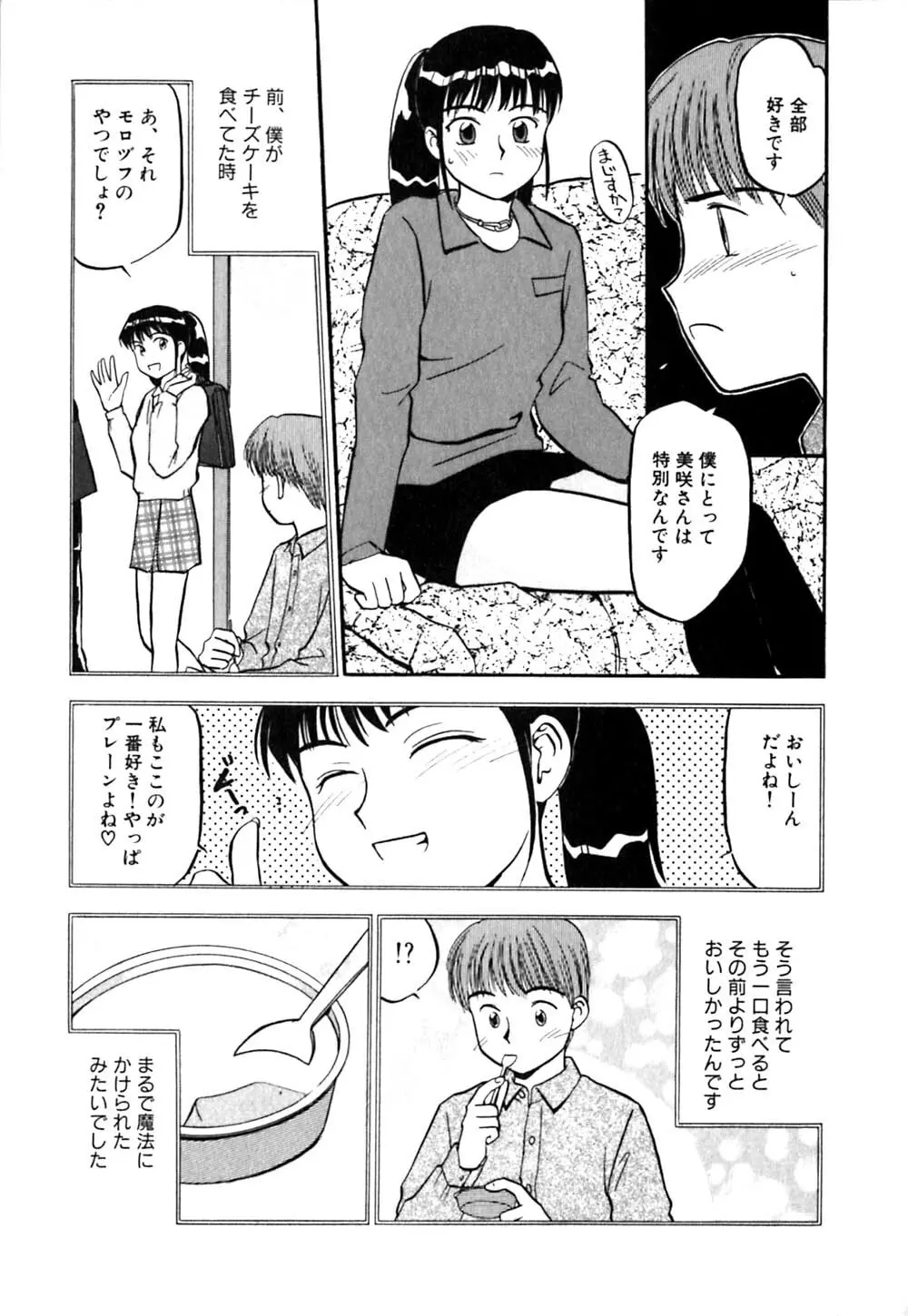 ラブストローク♡11 Page.150