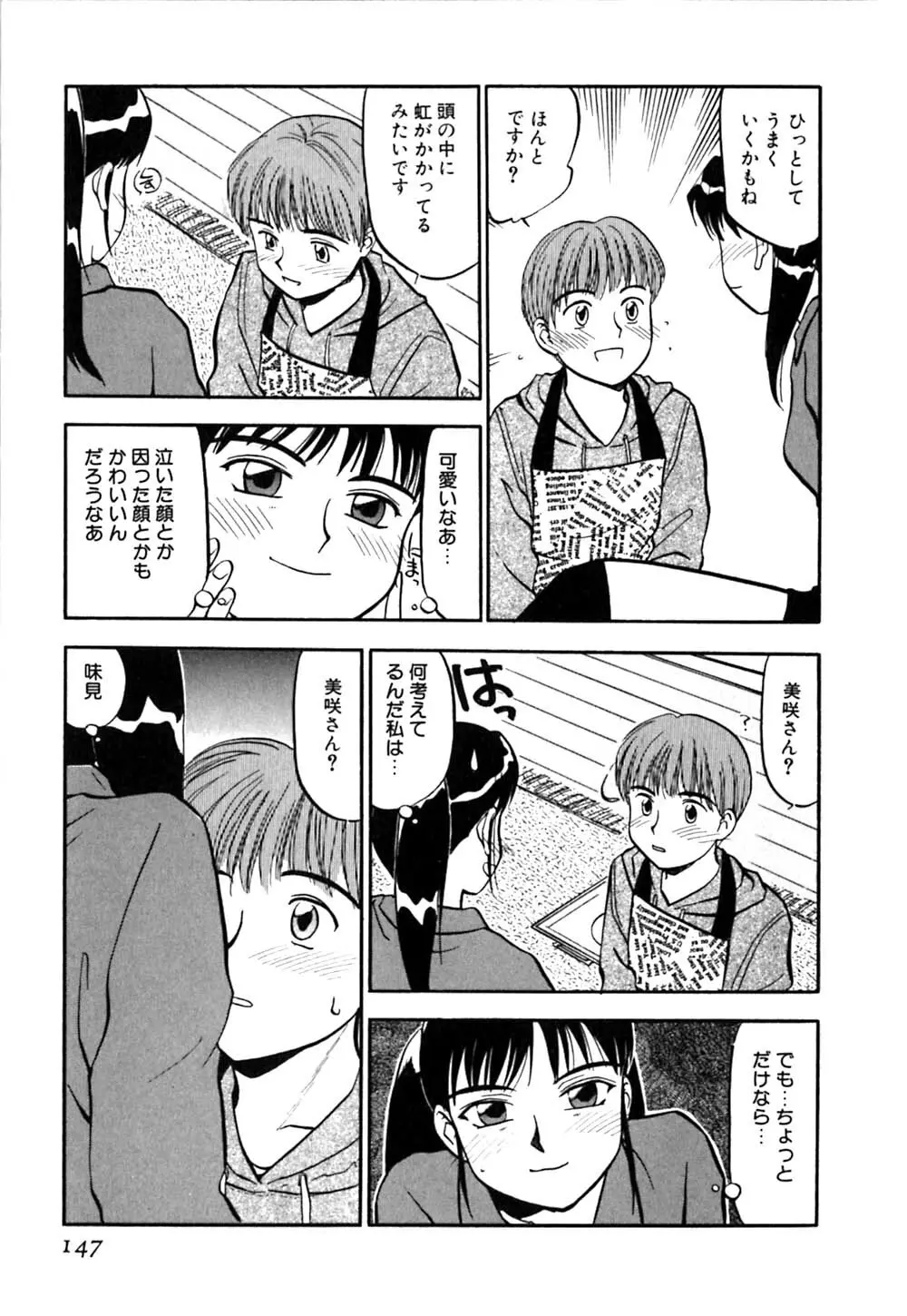 ラブストローク♡11 Page.152