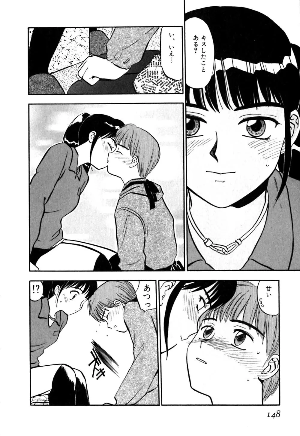 ラブストローク♡11 Page.153