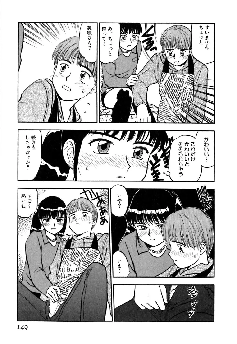 ラブストローク♡11 Page.154