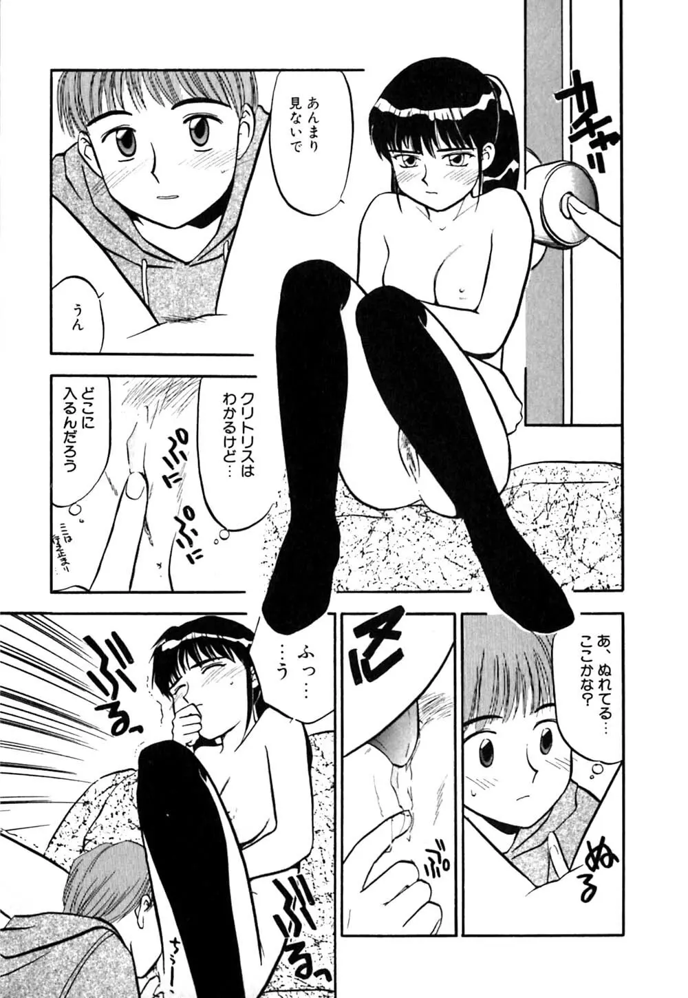 ラブストローク♡11 Page.156