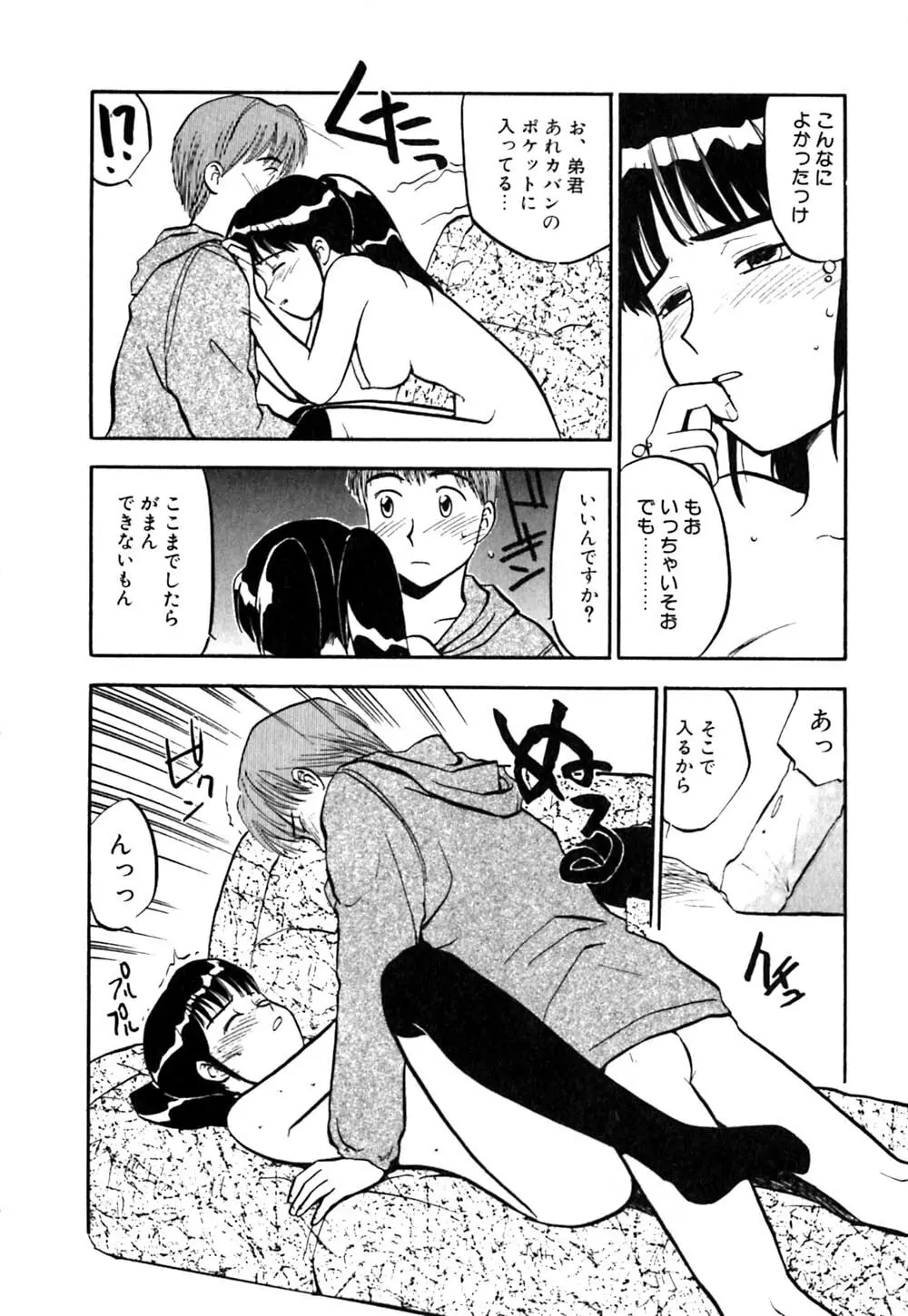 ラブストローク♡11 Page.157