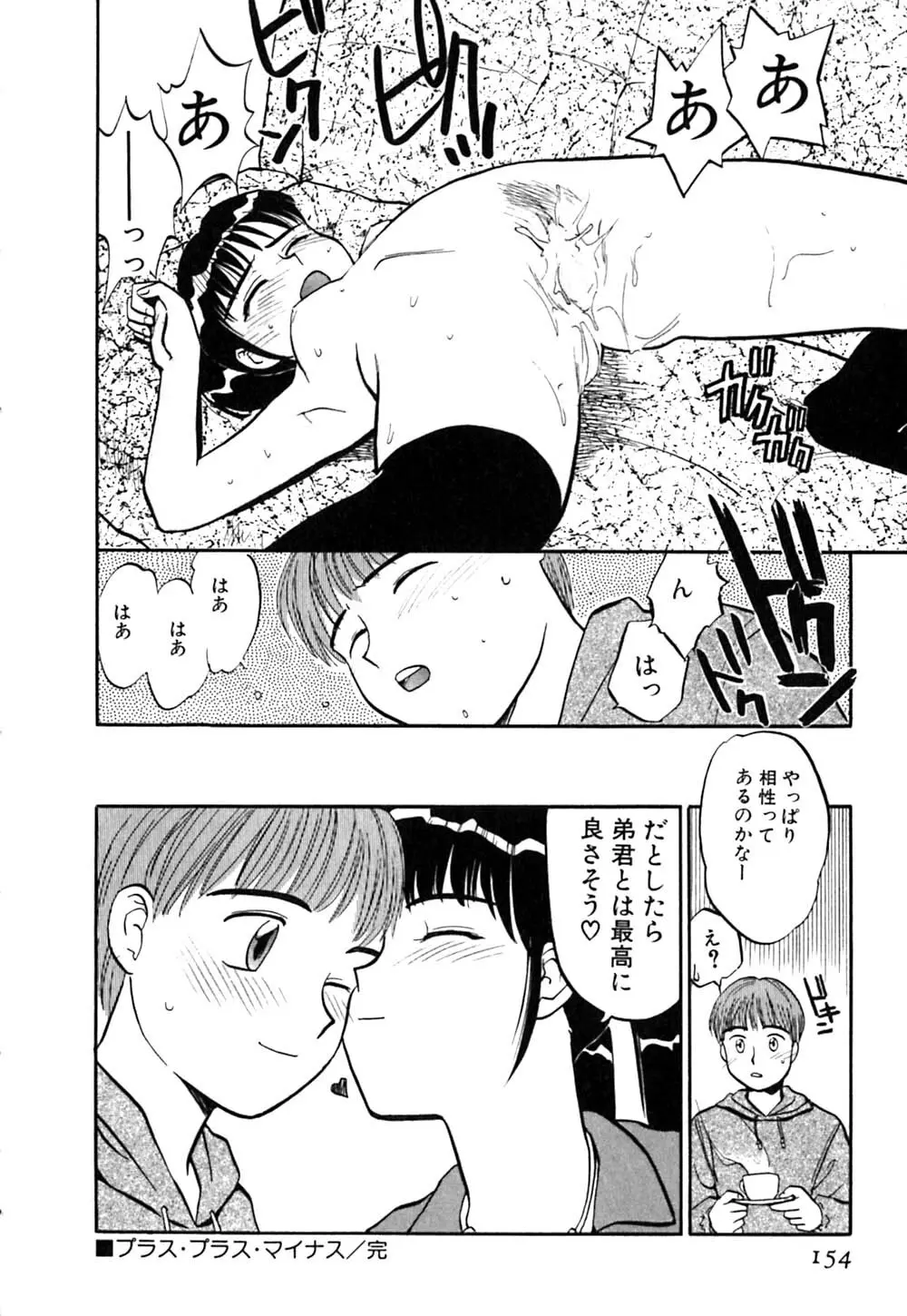 ラブストローク♡11 Page.159