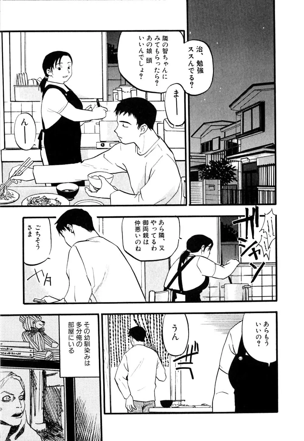 ラブストローク♡11 Page.160