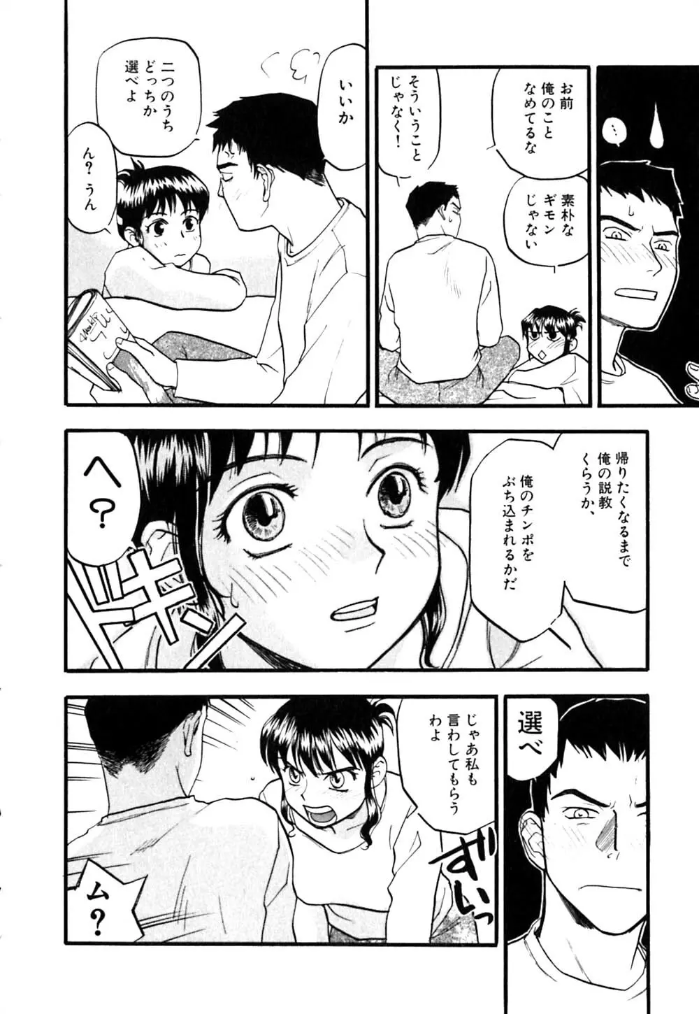 ラブストローク♡11 Page.163