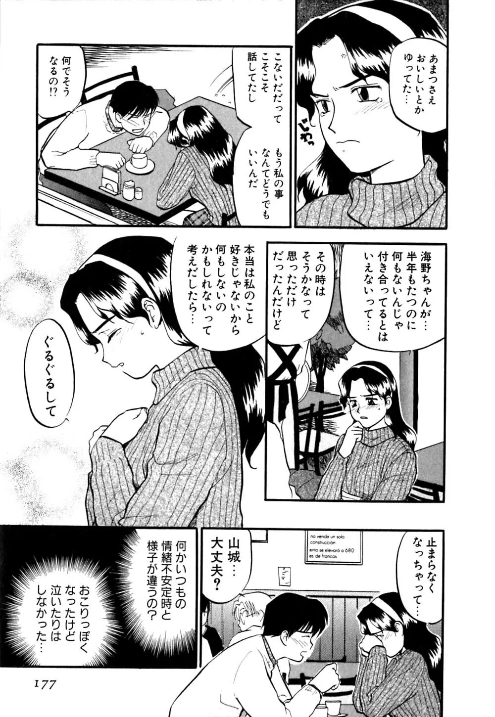 ラブストローク♡11 Page.182