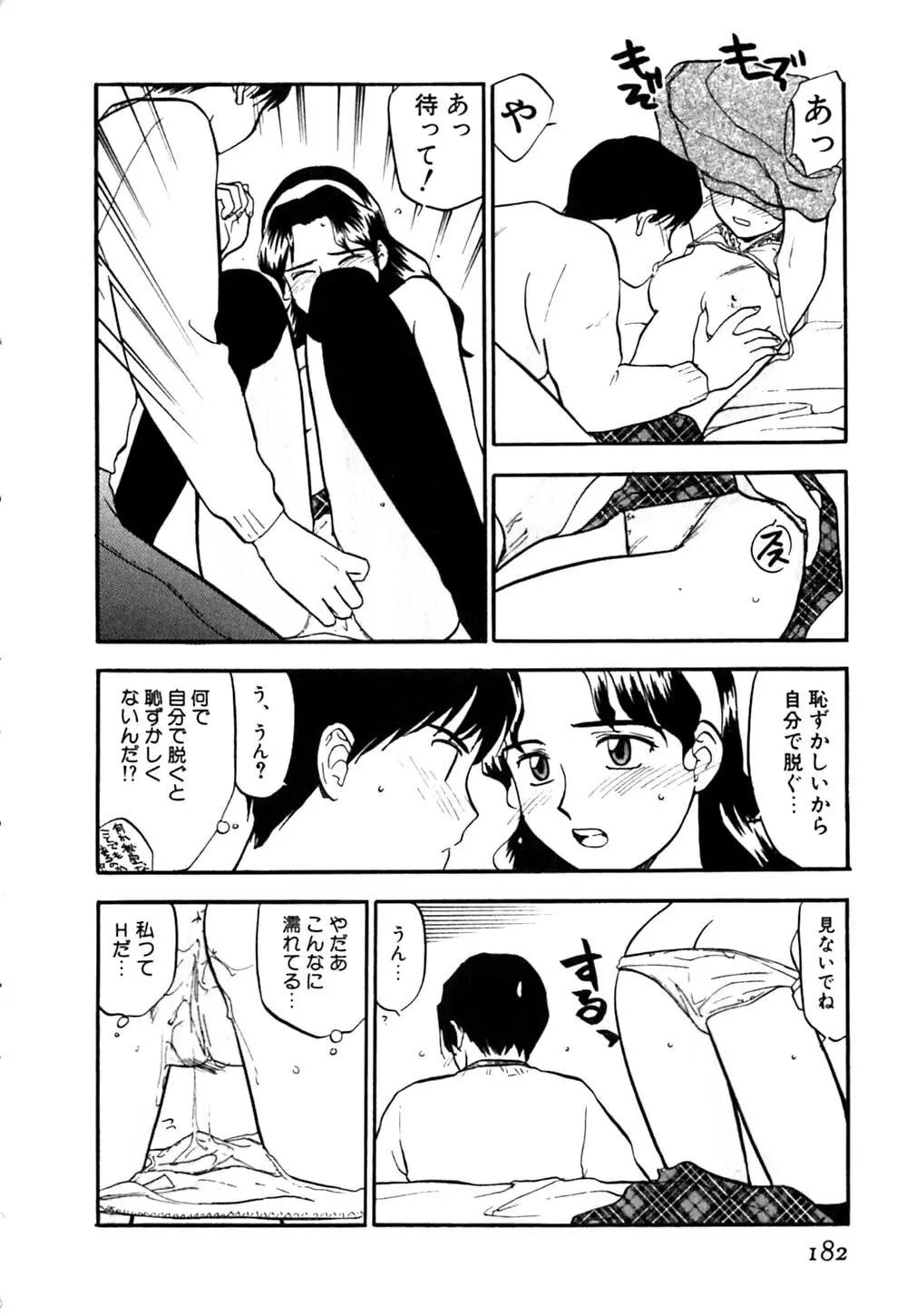 ラブストローク♡11 Page.187