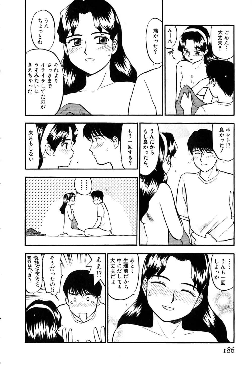 ラブストローク♡11 Page.191