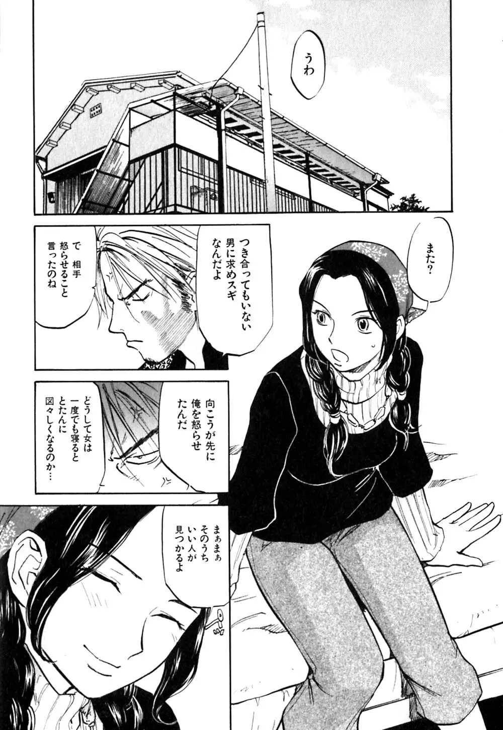 ラブストローク♡11 Page.34