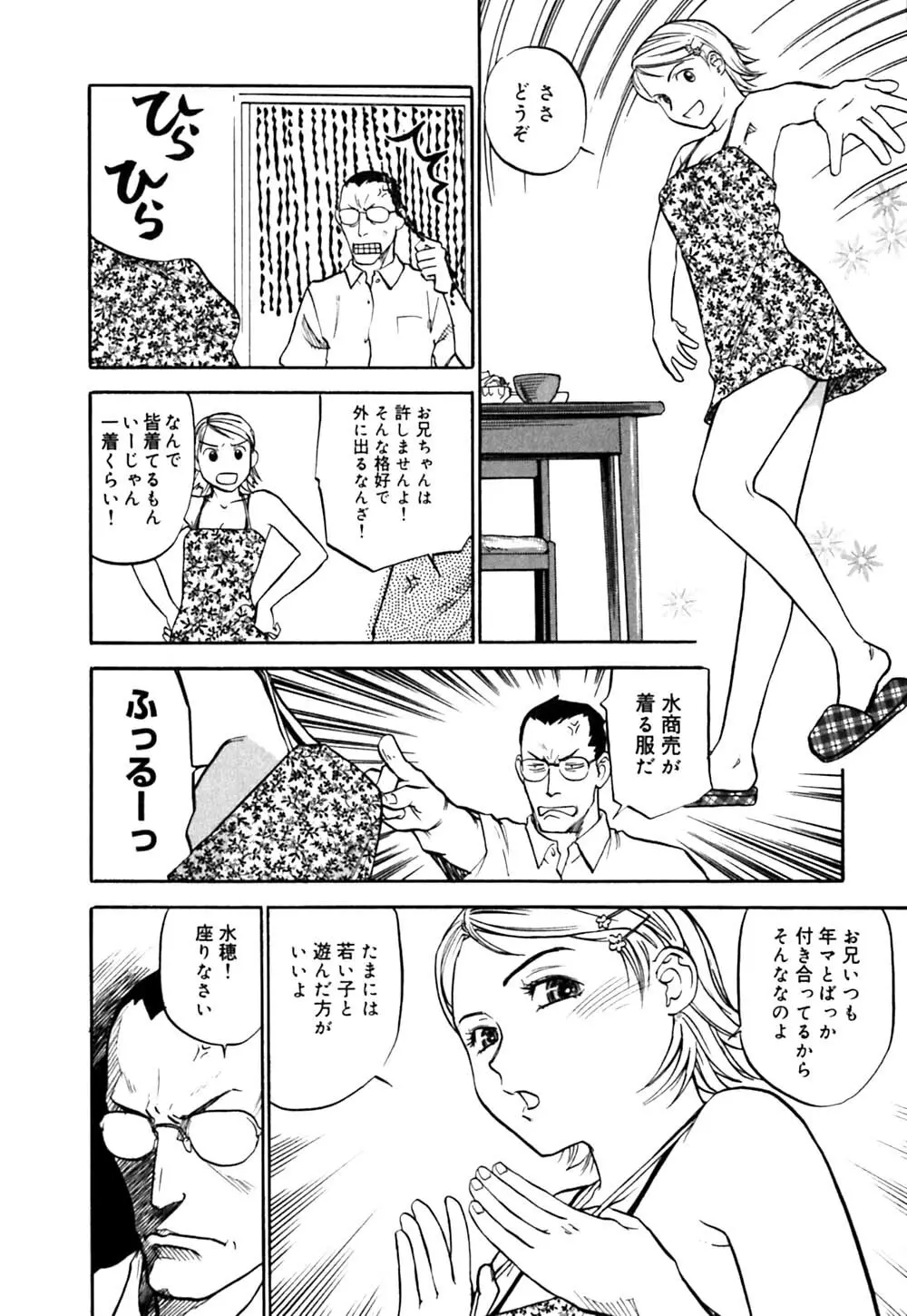 ラブストローク♡11 Page.43