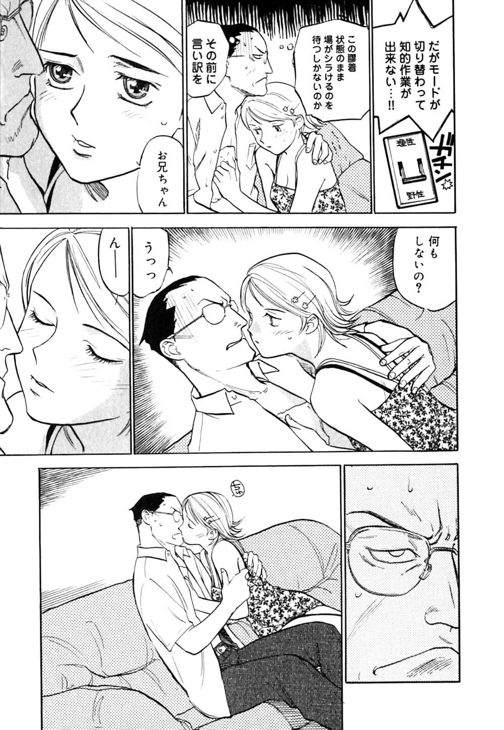 ラブストローク♡11 Page.48