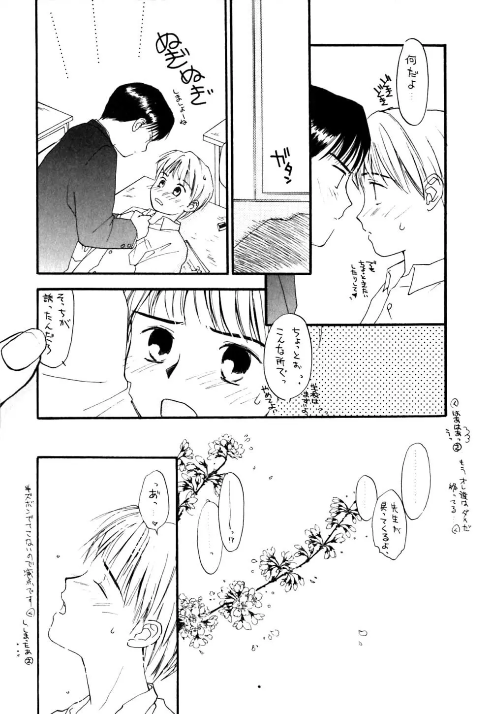 ラブストローク♡11 Page.74