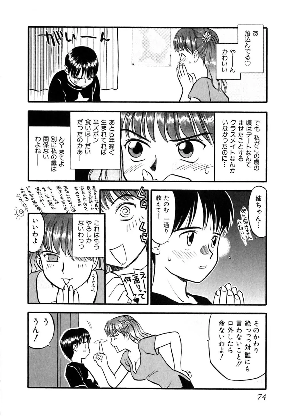 ラブストローク♡11 Page.79