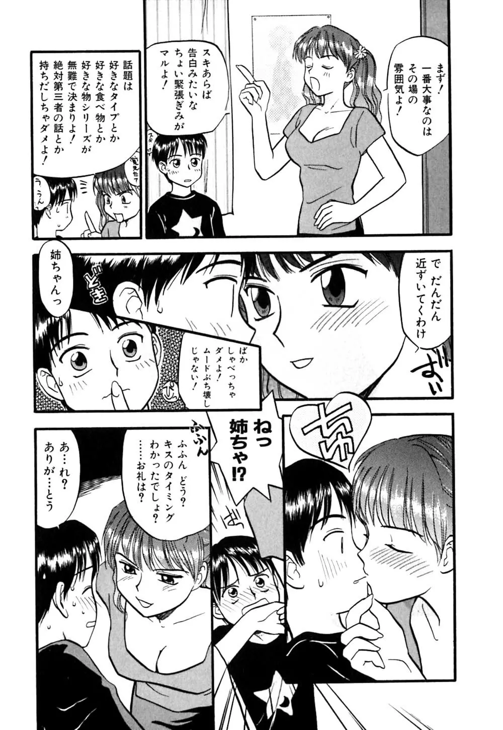 ラブストローク♡11 Page.80