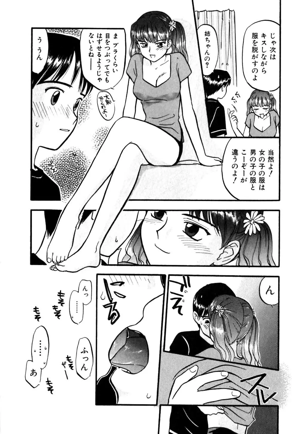 ラブストローク♡11 Page.81