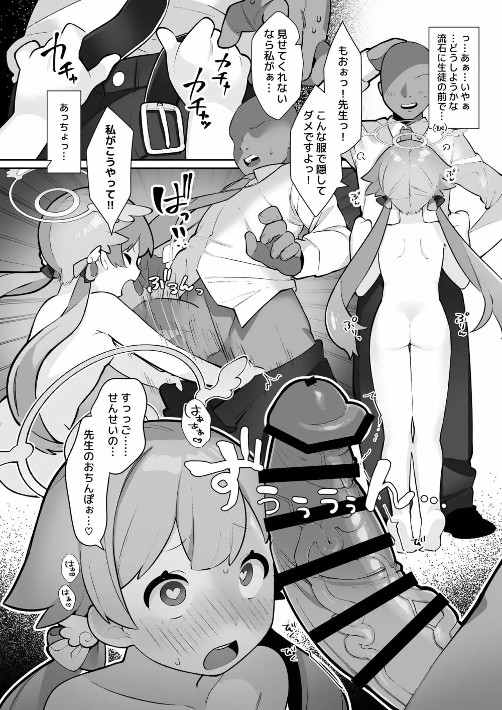 ブルアカ催眠部 ～阿慈谷ヒフミ＆下江コハル編〜 Page.10