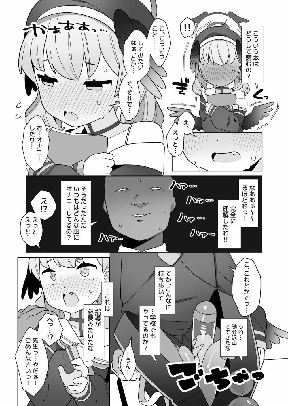 ブルアカ催眠部 ～阿慈谷ヒフミ＆下江コハル編〜 Page.28