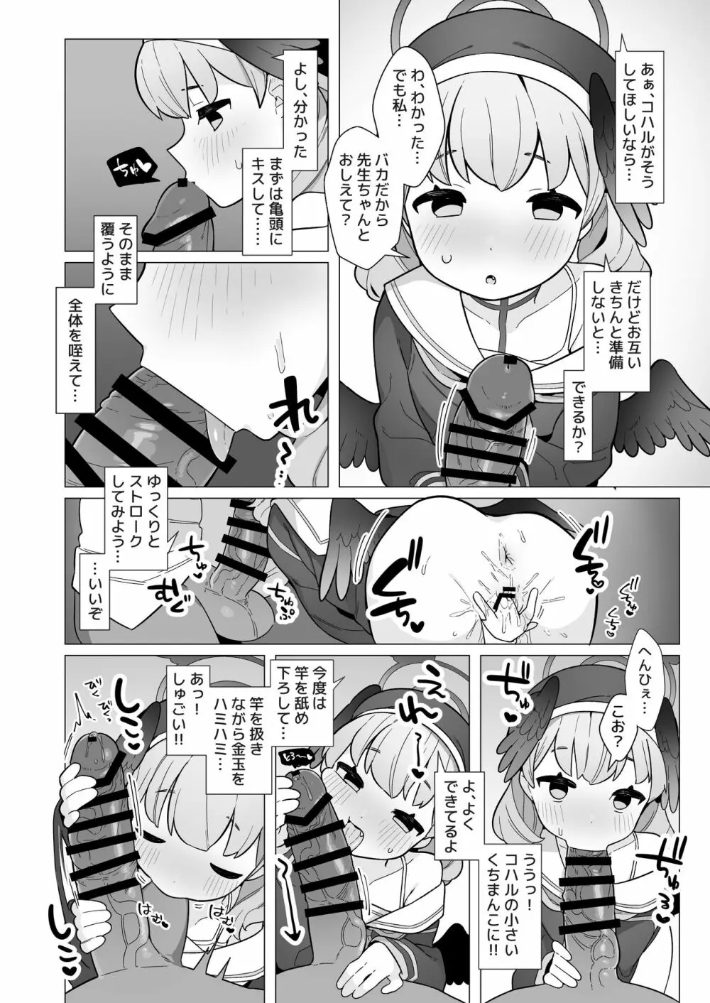 ブルアカ催眠部 ～阿慈谷ヒフミ＆下江コハル編〜 Page.33