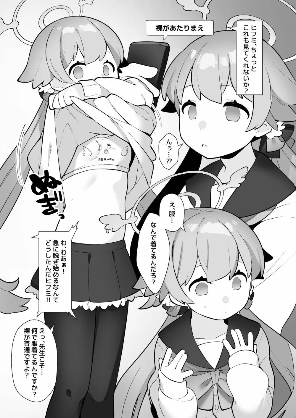 ブルアカ催眠部 ～阿慈谷ヒフミ＆下江コハル編〜 Page.7