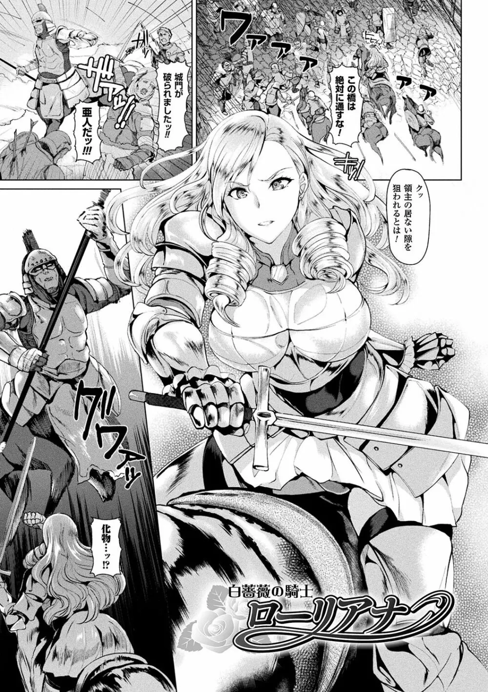 異種孕聖女～獣属の騎士ローリアナ～ Page.5