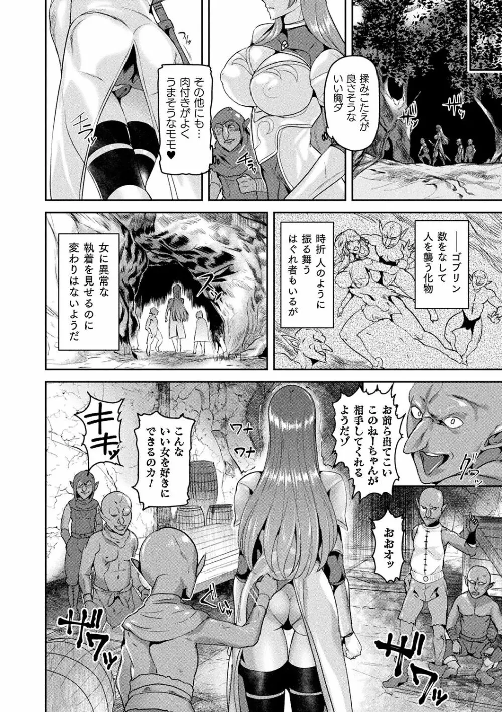 異種孕聖女～獣属の騎士ローリアナ～ Page.74