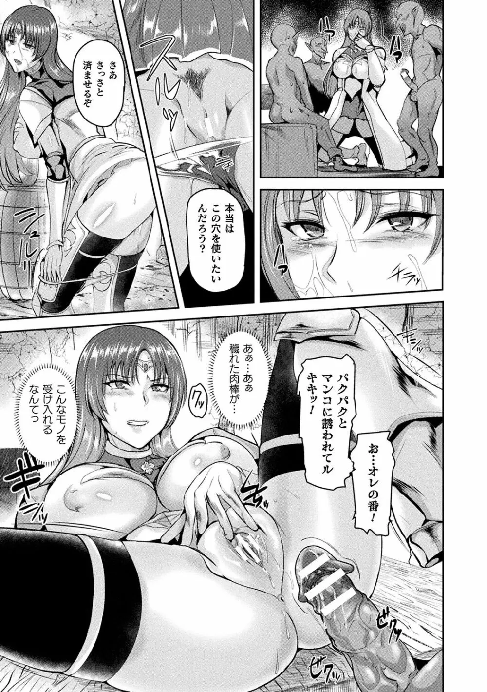 異種孕聖女～獣属の騎士ローリアナ～ Page.81