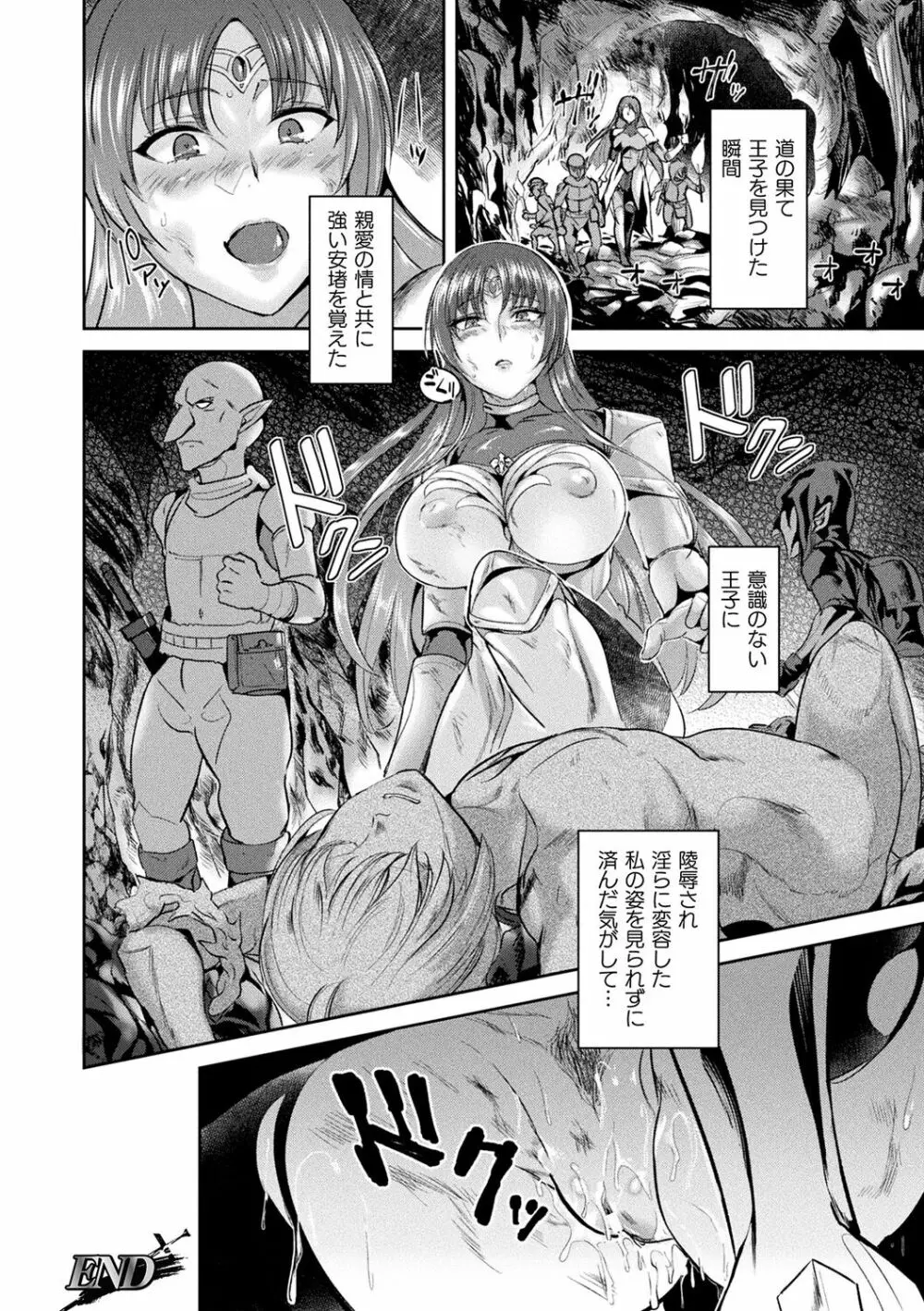 異種孕聖女～獣属の騎士ローリアナ～ Page.92