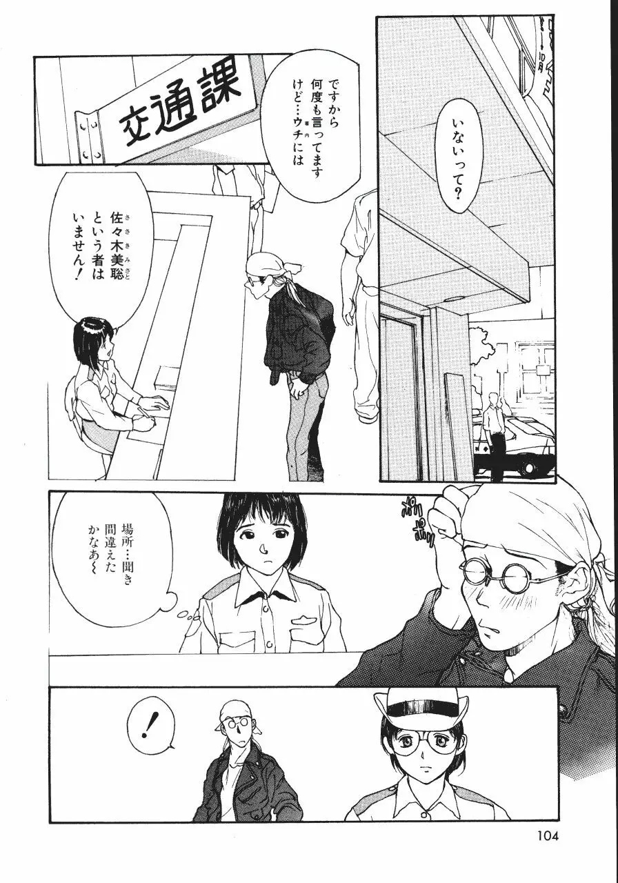 レザーマン Vol.2 Page.103