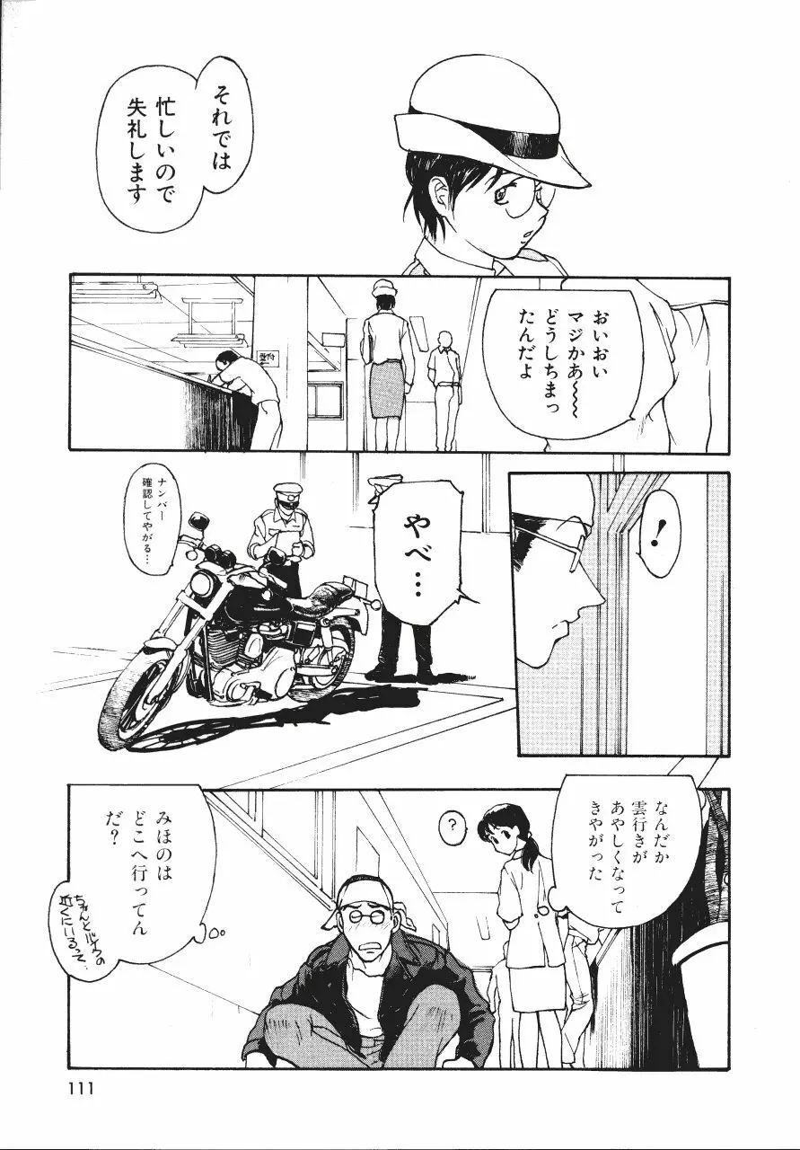 レザーマン Vol.2 Page.110