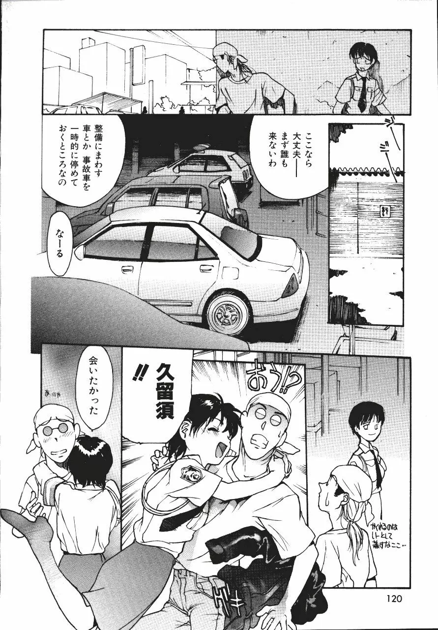 レザーマン Vol.2 Page.119