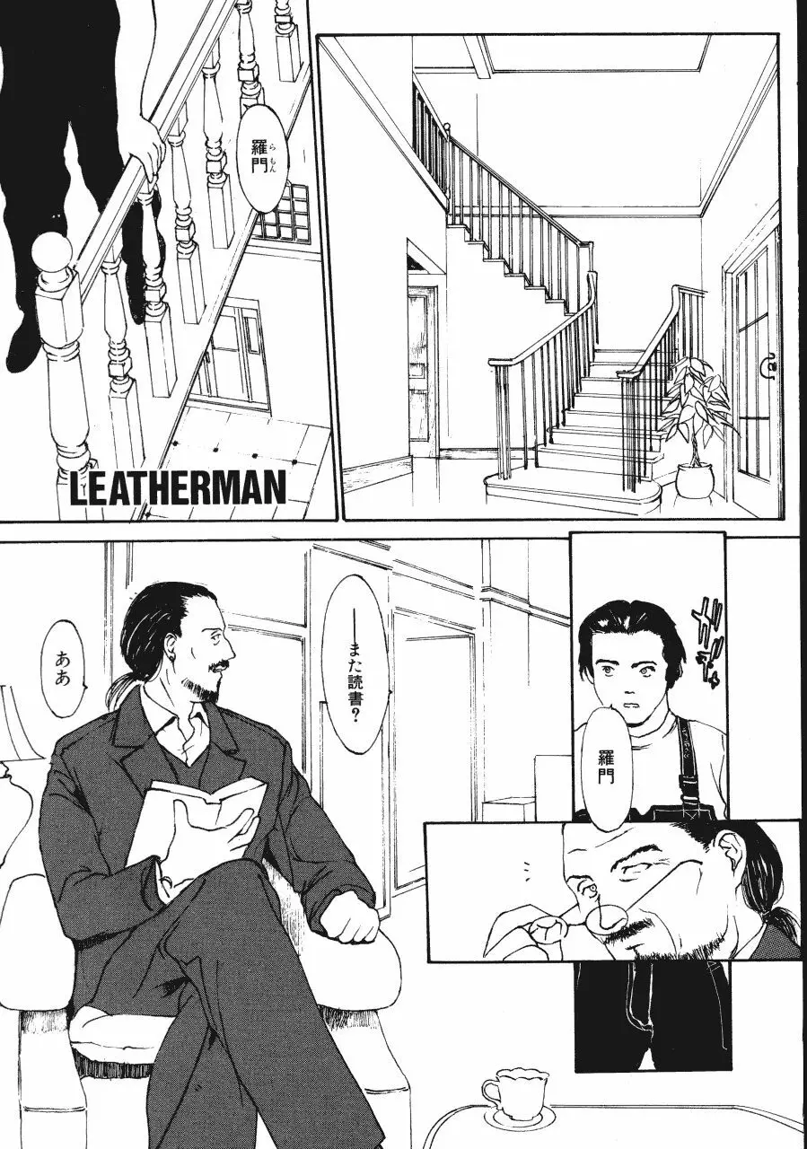 レザーマン Vol.2 Page.134